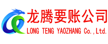 庆云收账公司